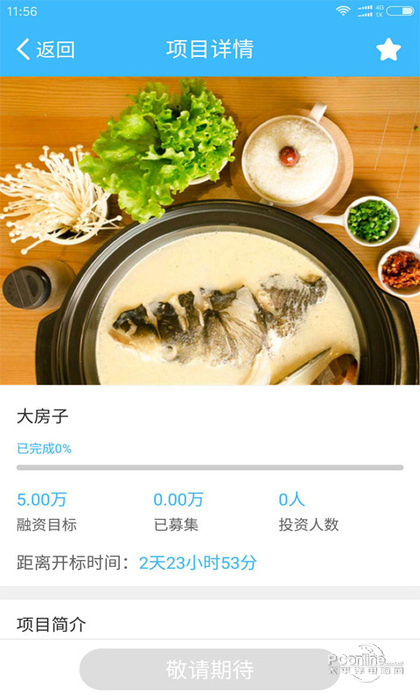 景城众筹