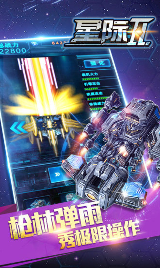 星际2