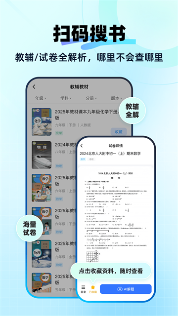 快问