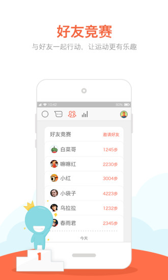 春雨计步器最新版