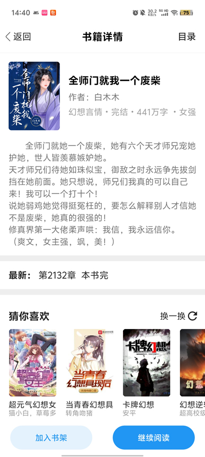 QQ畅读小说