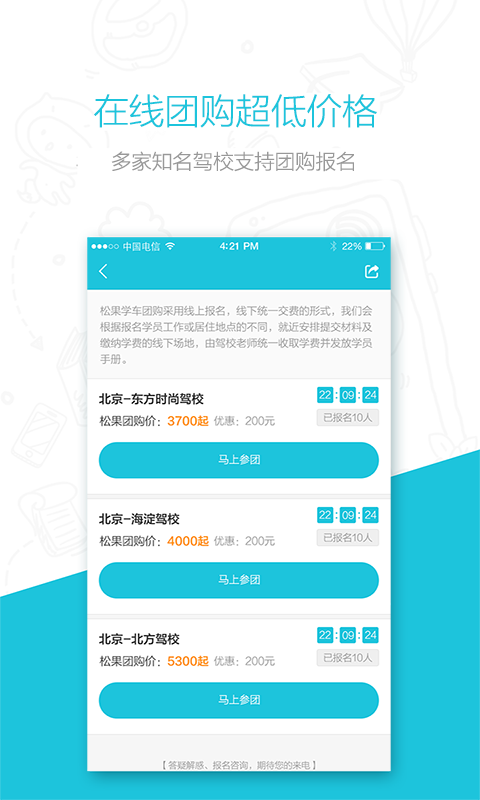 松鼠考驾照
