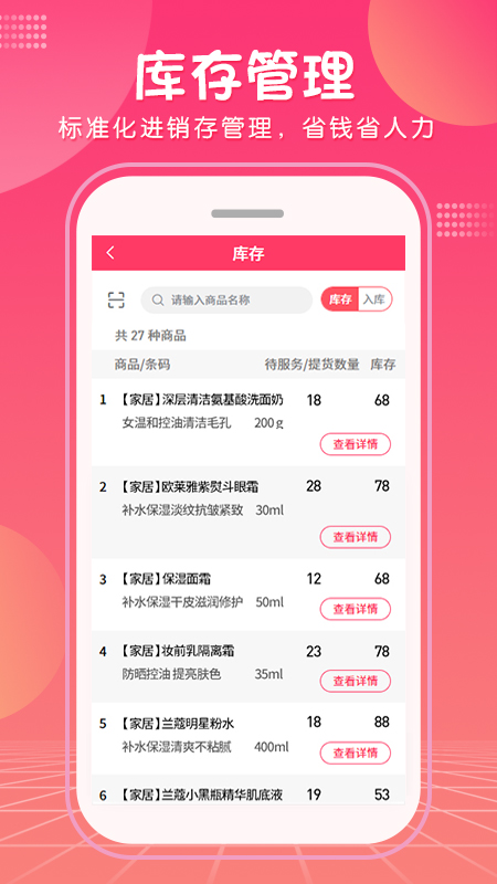 美咚智慧门店
