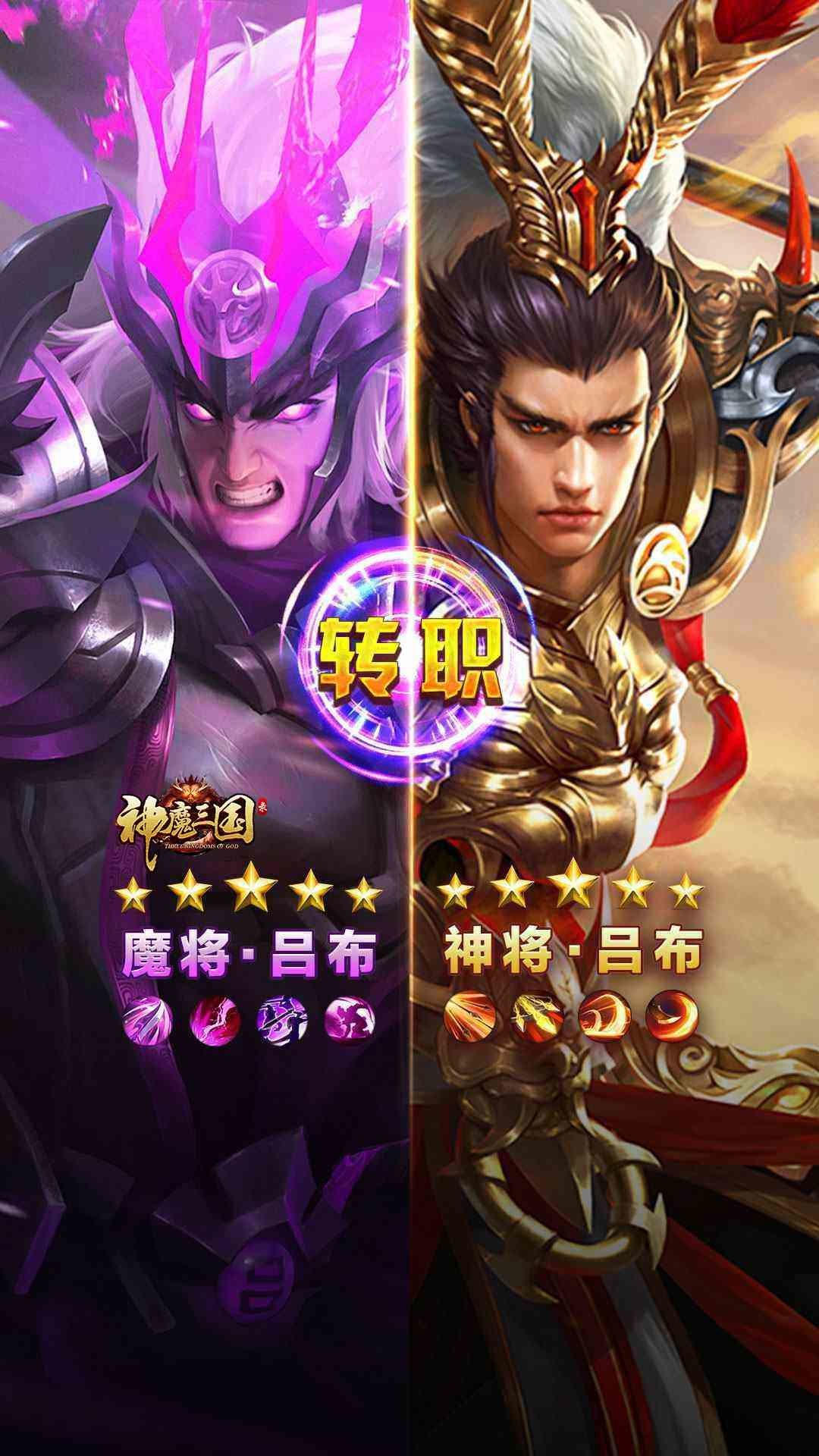 神魔三国录