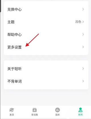 轻听英语app安卓版