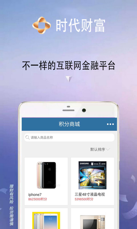 时代财富