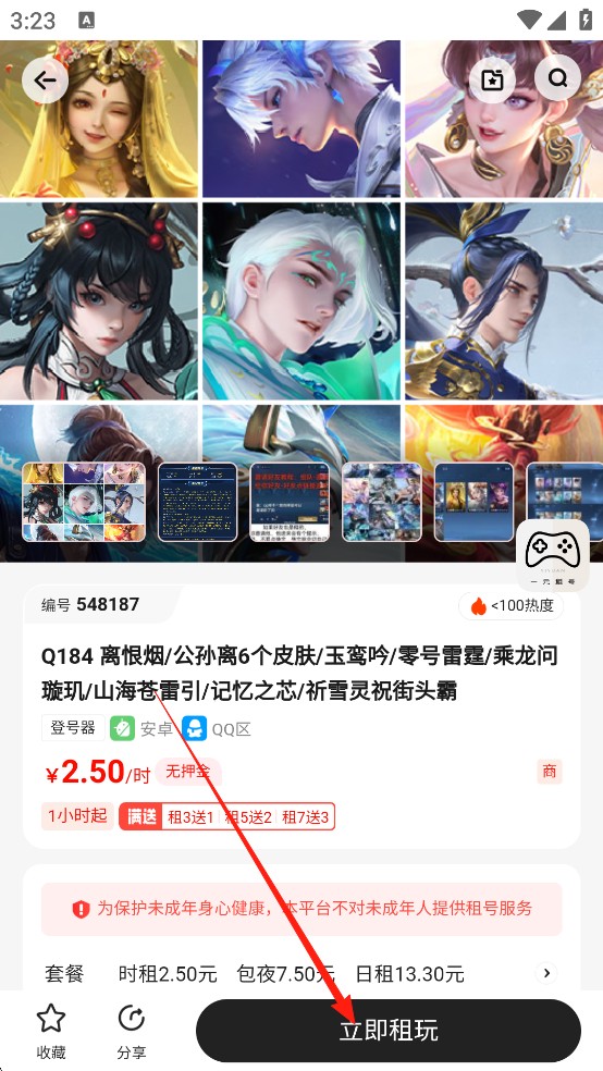 一元租号平台