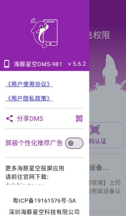 海豚星空投屏手机版