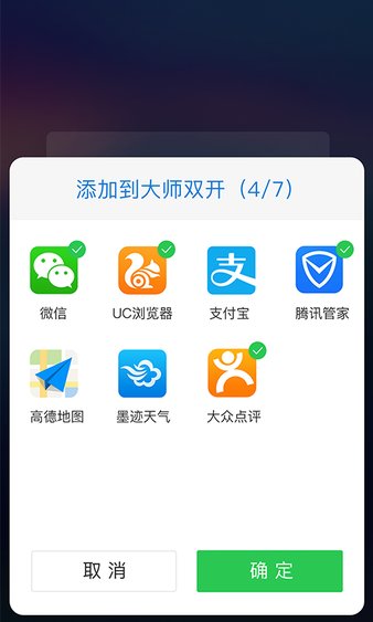 大师双开