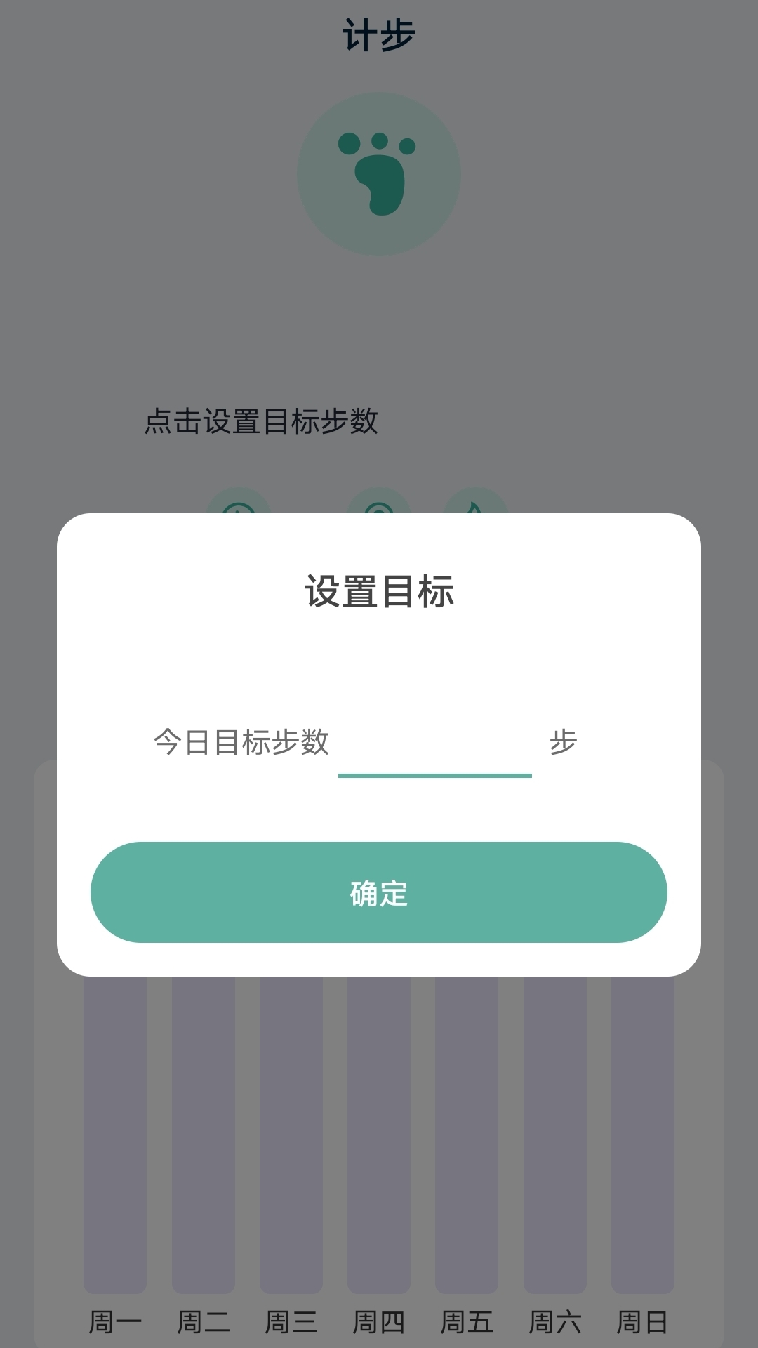 奇想计步