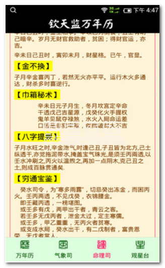 钦天监万年历
