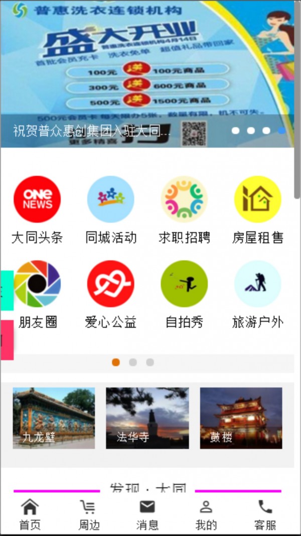 大同生活圈