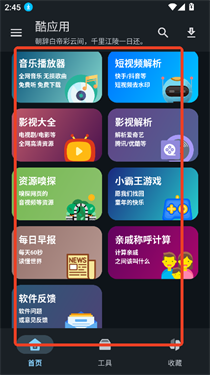 酷应用商店
