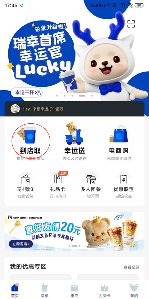 luckincoffee(瑞幸咖啡)app