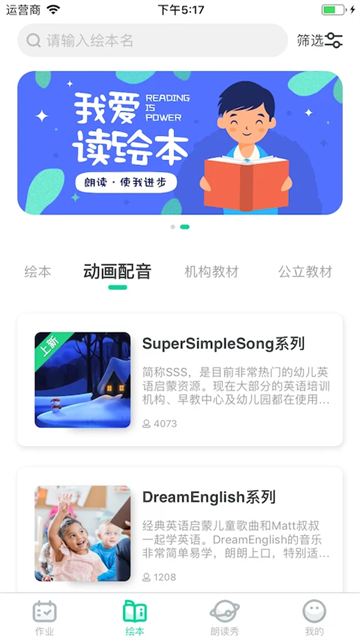 超级绘本手机版