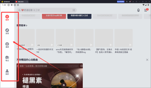 网易云音乐app