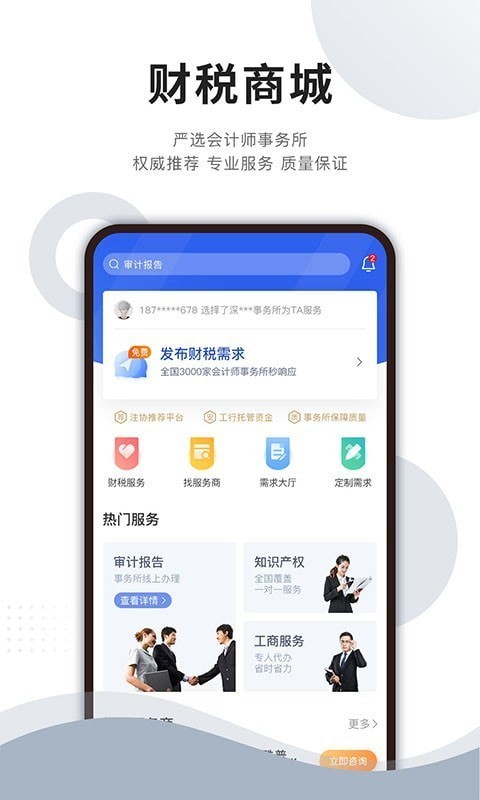 成功财税