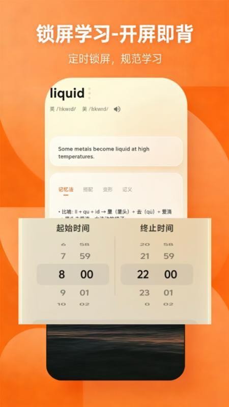 锁屏背单词