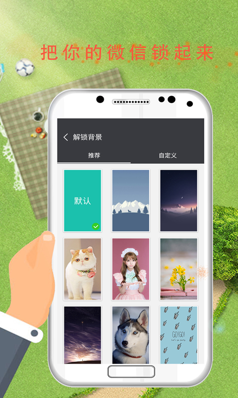 微信锁