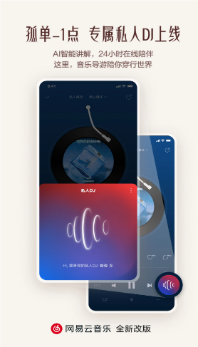 网易云音乐app