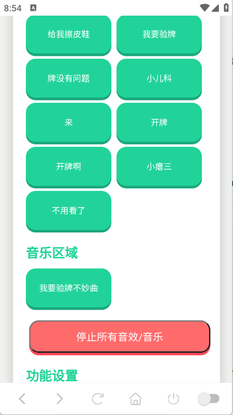 我要验牌