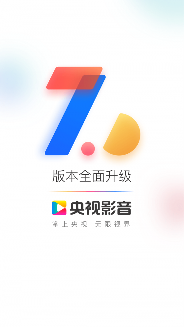 央视影音电视盒子版