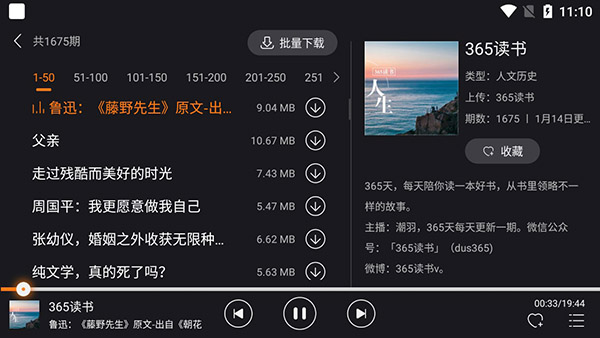 懒人听书车机版