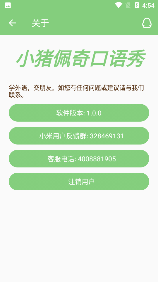 小猪佩奇口语秀