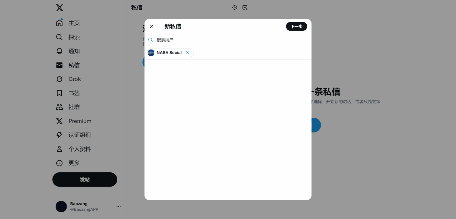X推特中文版