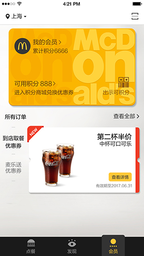 麦当劳Pro
