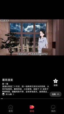 免费漫剧之家