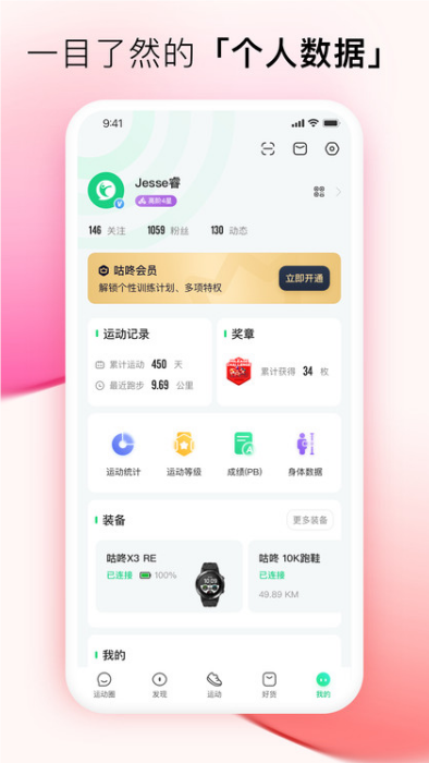 咕咚户外跑步
