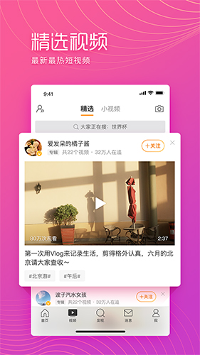 新浪微博极速版