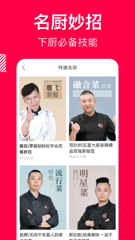 香哈菜谱app手机版