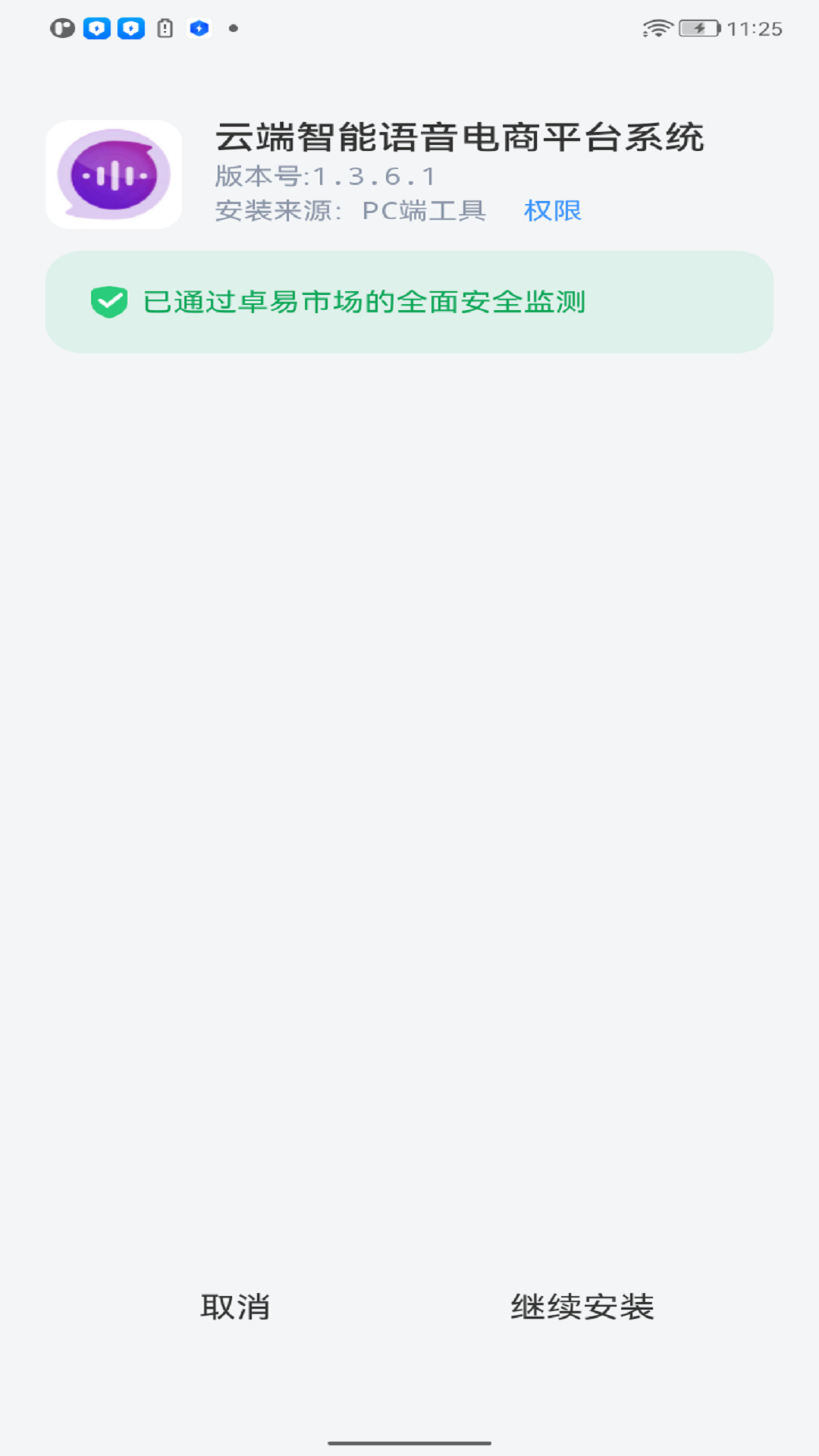 云端智能语音电商平台系统