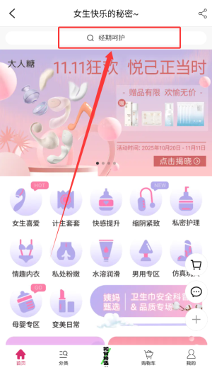 大姨妈