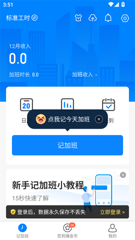 安心记加班