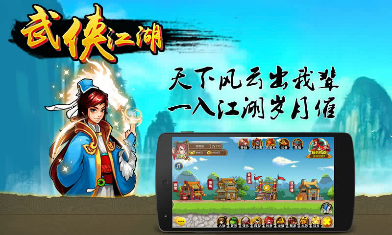 武侠江湖