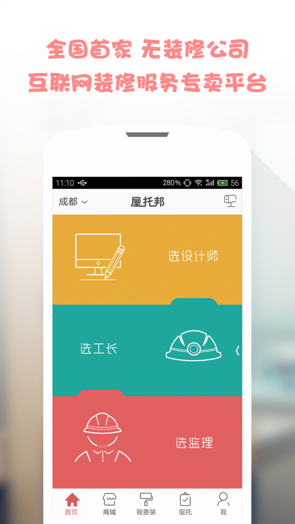 屋托邦卖家版