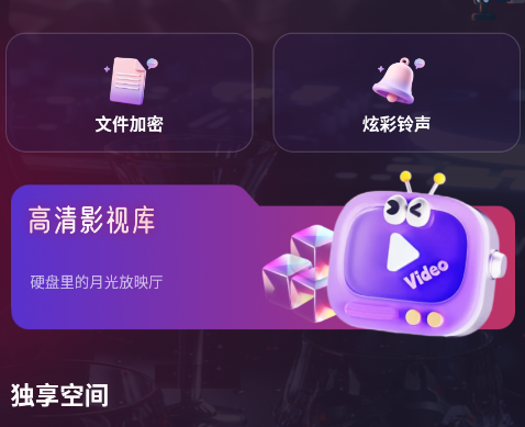 觅听隐私播放器