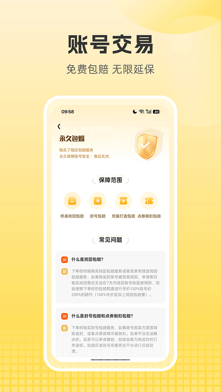 逆光代售游戏交易平台