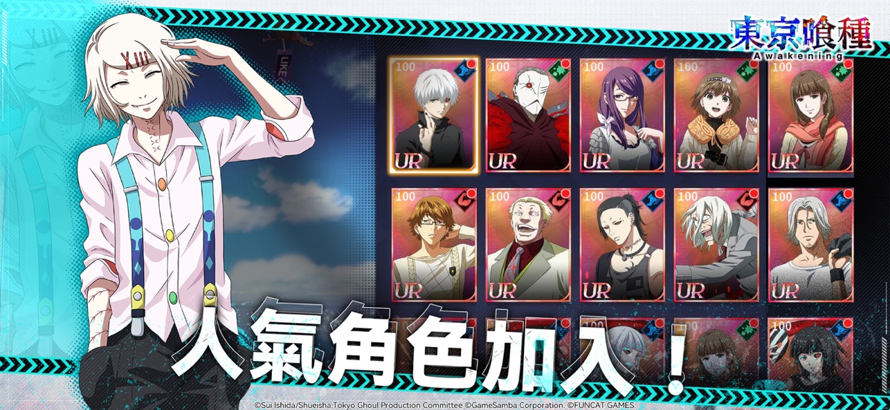 东京喰种Awakening