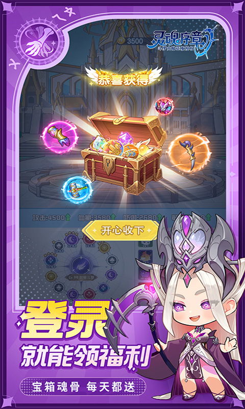 灵魂序章极速版