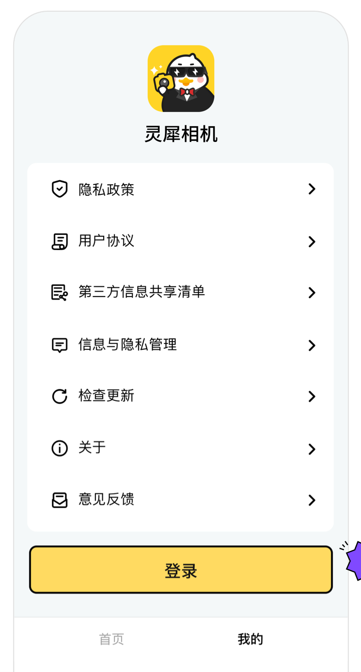 灵犀相机