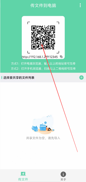 网页传输助手