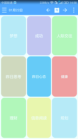 奇妙日程