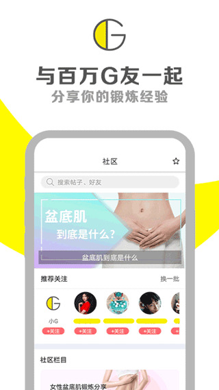 g动锻炼盆底肌app