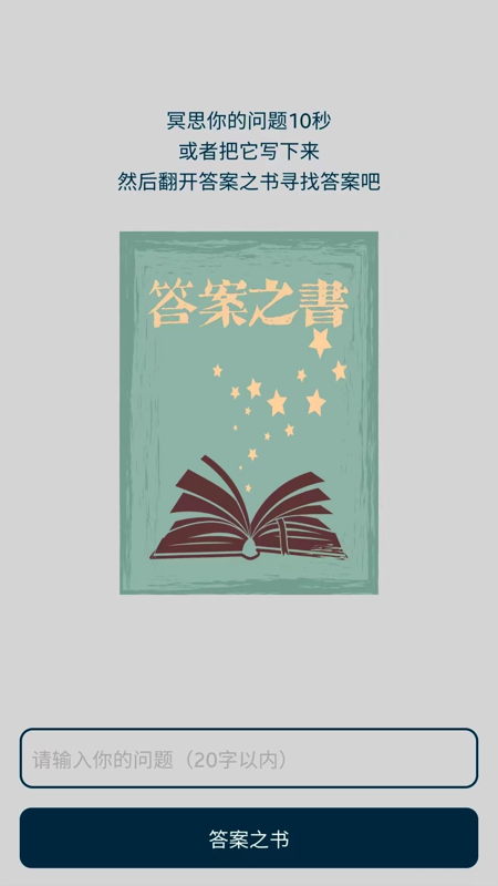 时间与答案
