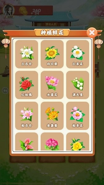 梦幻人生