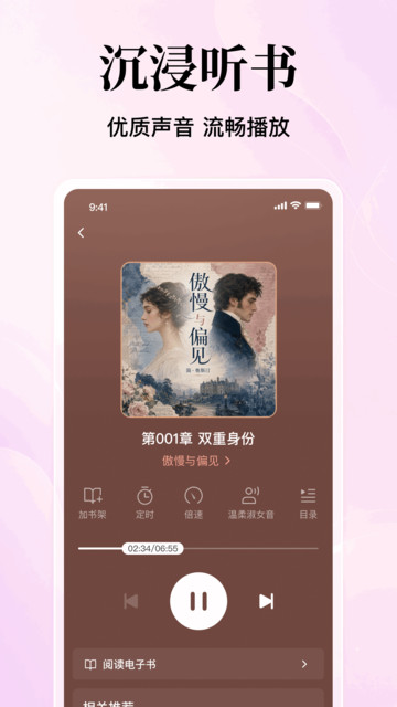 番看听书免费版